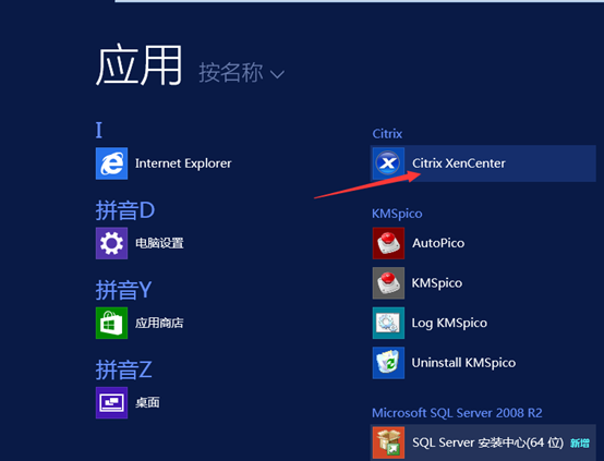 Citrix实现桌面虚拟化